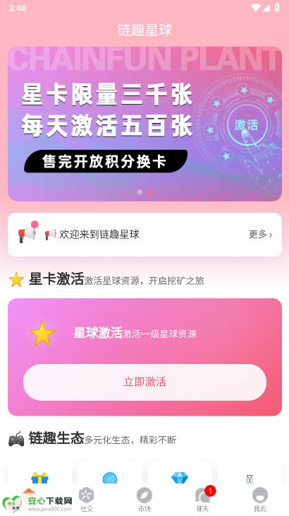 链趣星球app手机版