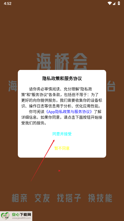 海桥会相亲交友app手机版