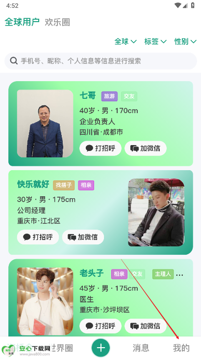 海桥会相亲交友app手机版