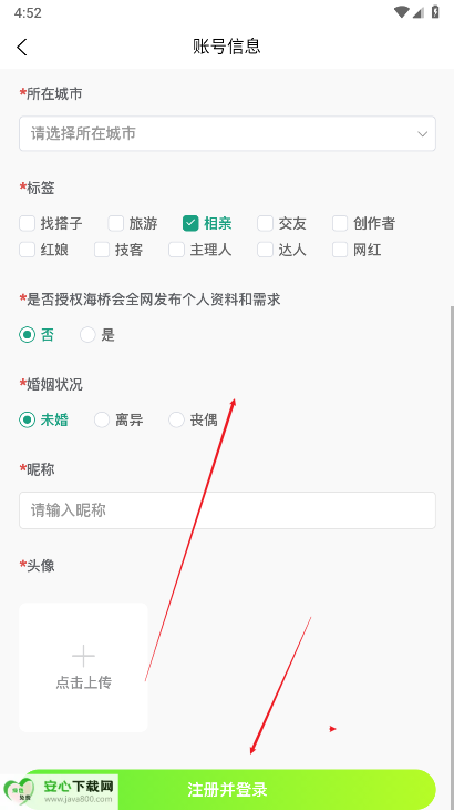 海桥会相亲交友app手机版
