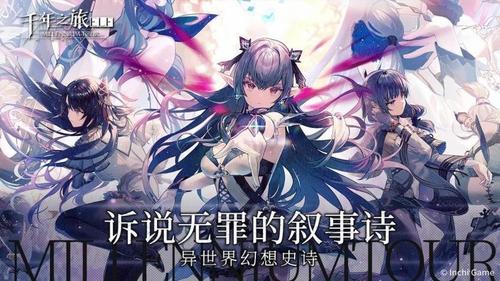 千年之旅v1.0.0(2)