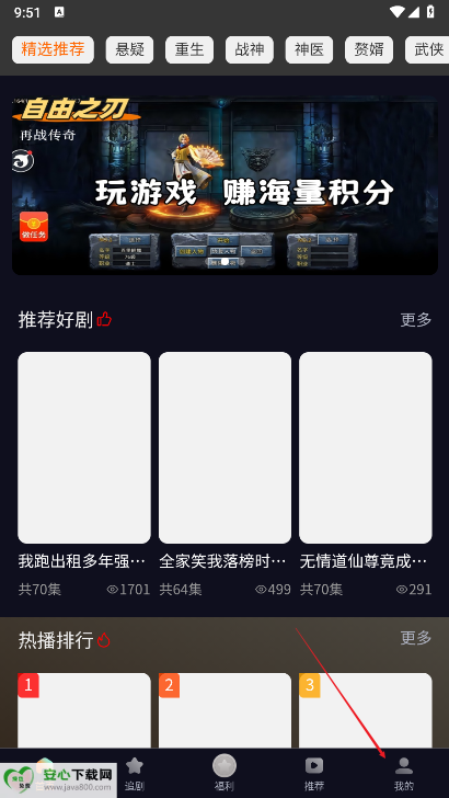 当家短剧软件