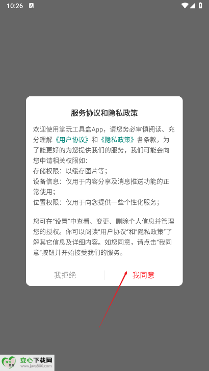 掌玩工具盒app最新版