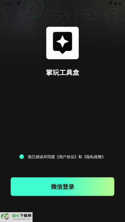 掌玩工具盒app最新版