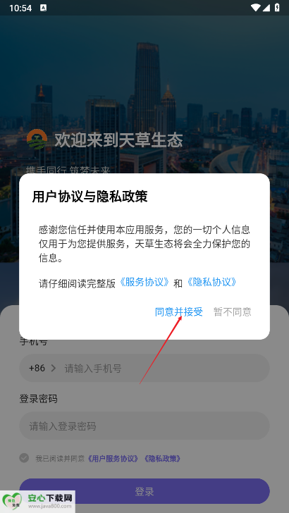 天草生态平台
