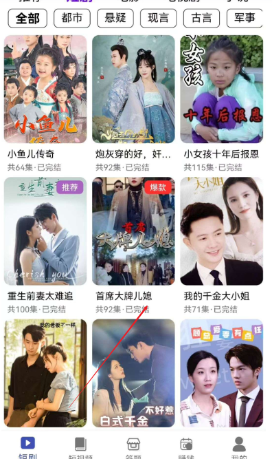 壹点短剧平台
