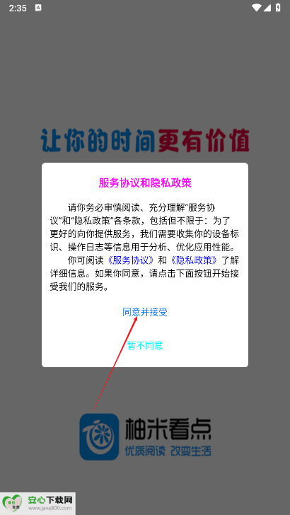 柚米看点平台手机版