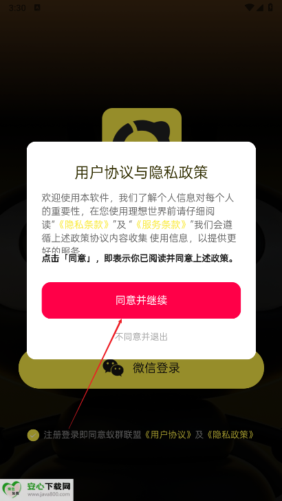 蚁群联盟app最新版
