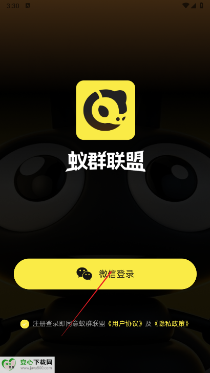 蚁群联盟app最新版