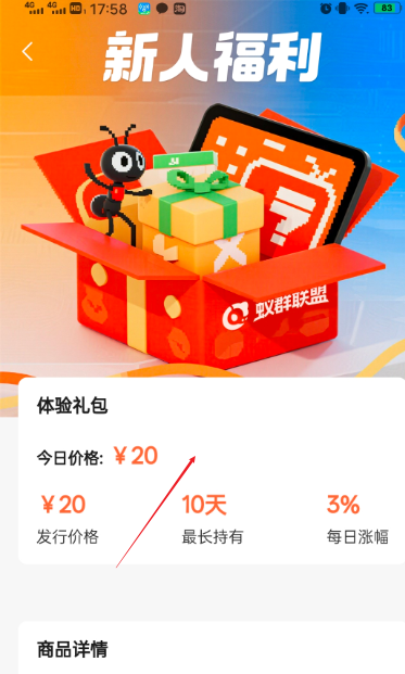 蚁群联盟app最新版