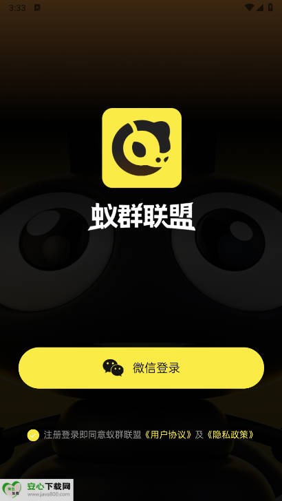 蚁群联盟app最新版