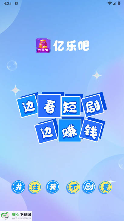 亿乐吧看短剧软件
