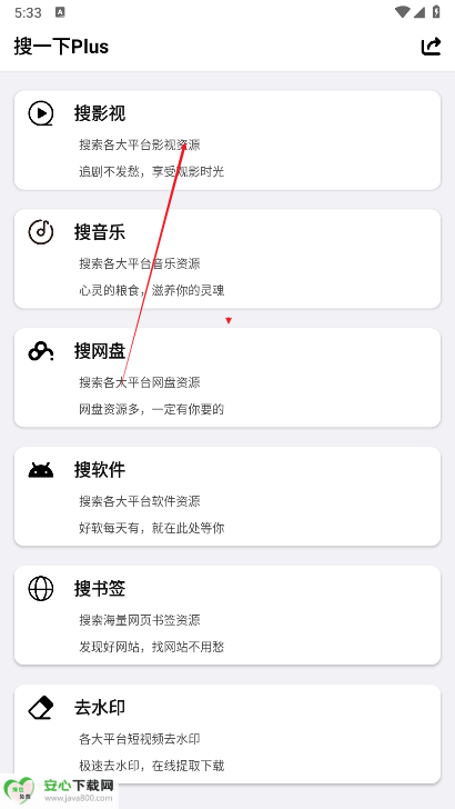 搜一下plus去广告版