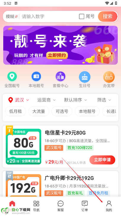靓号申请助手软件