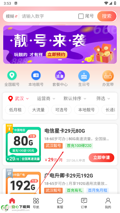 靓号申请助手软件