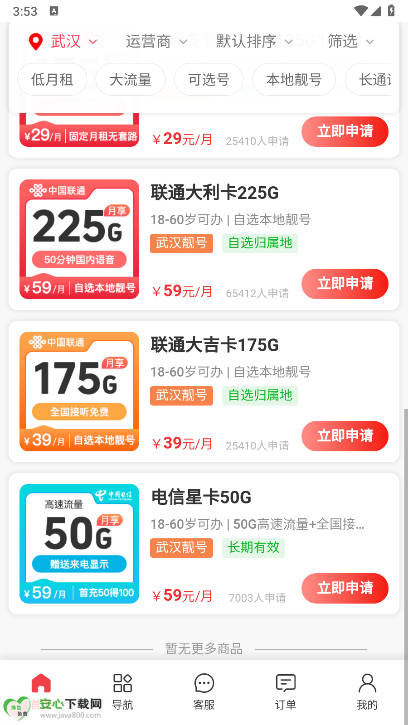 靓号申请助手软件
