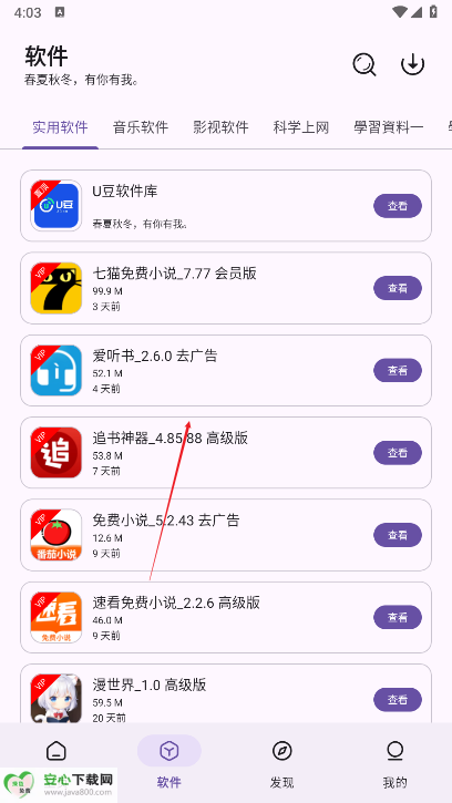 贵族软件库最新版本