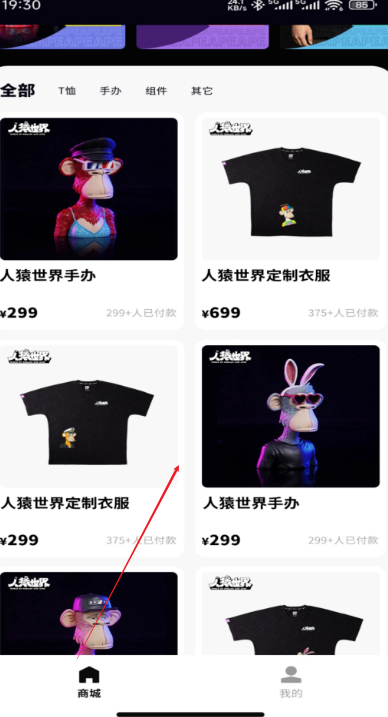 人猿世界潮玩商城