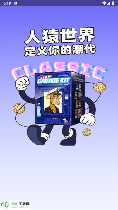 人猿世界潮玩商城