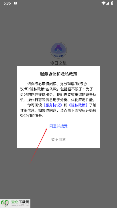 今日之星app最新版本