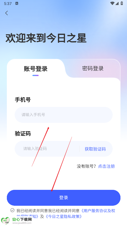今日之星app最新版本