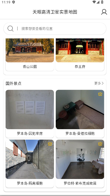 天眼高清卫星实景地图下载手机版