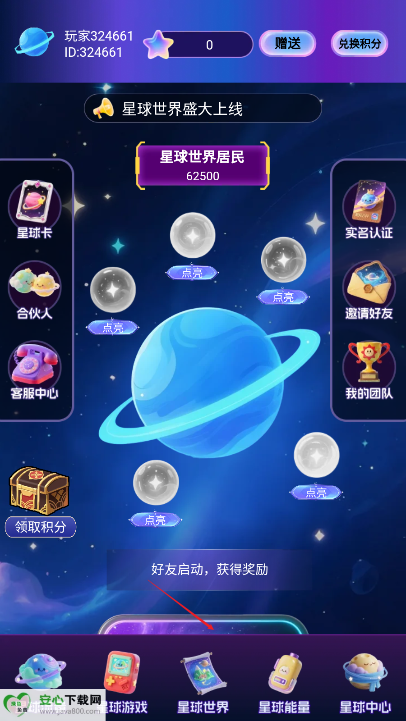 星球世界首码平台