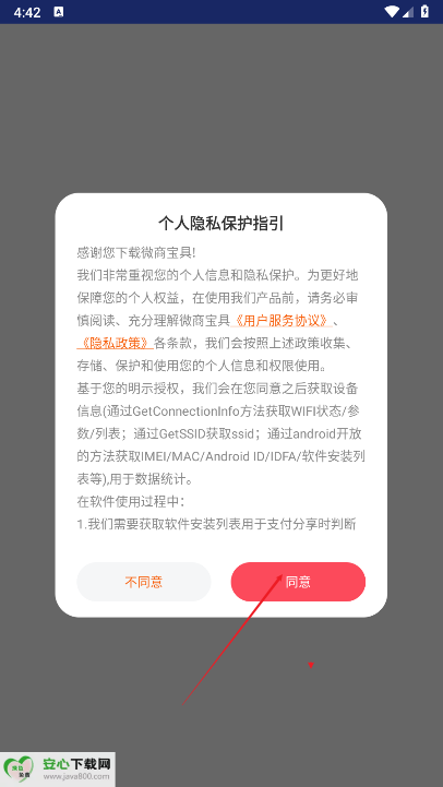 微商宝具软件免费版