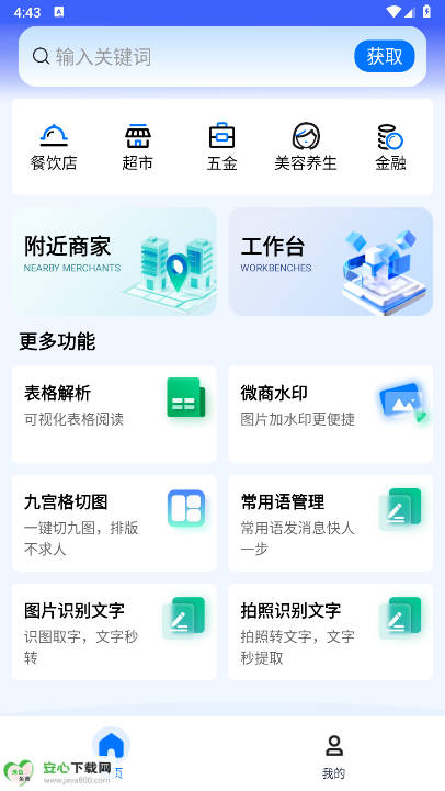 微商宝具软件免费版