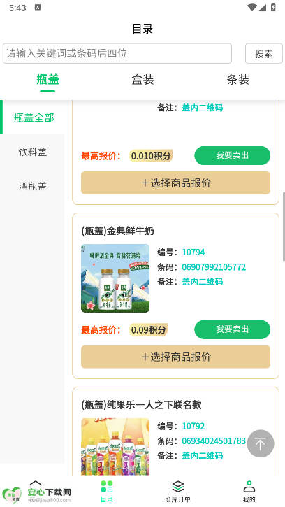 盒聚变app烟盒回收平台