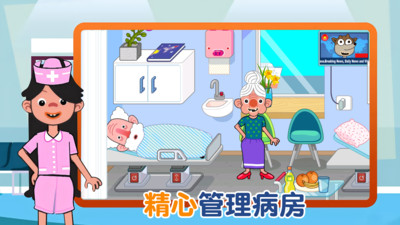 模拟护理医院v1.0.0(4)