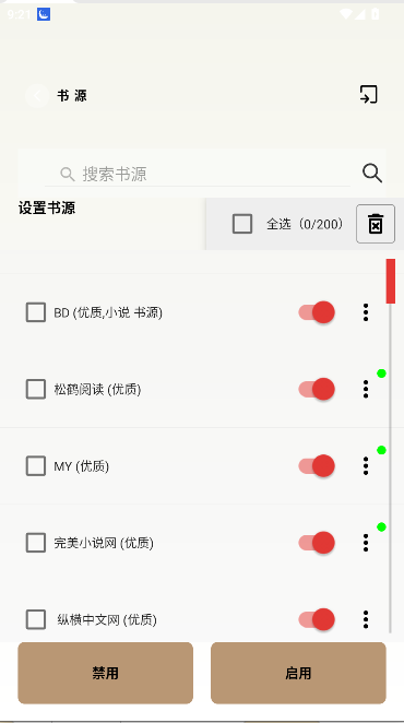 万千书屋小说APP无广告版【内置书源】