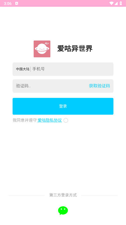 爱咕异世界app正版