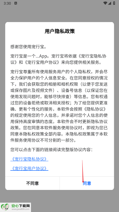 宠行宝app最新版