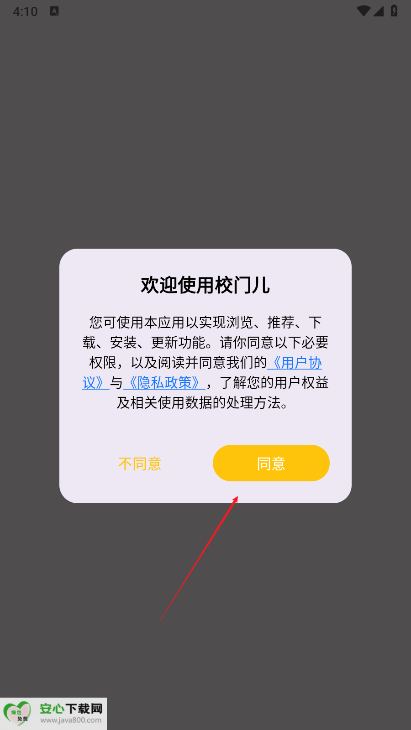 校门儿app安卓版