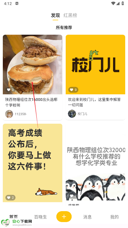校门儿app安卓版