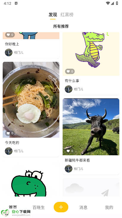 校门儿app安卓版