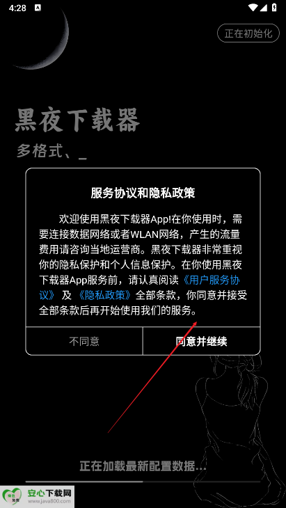 黑夜下载器免费版