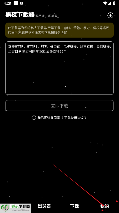 黑夜下载器免费版