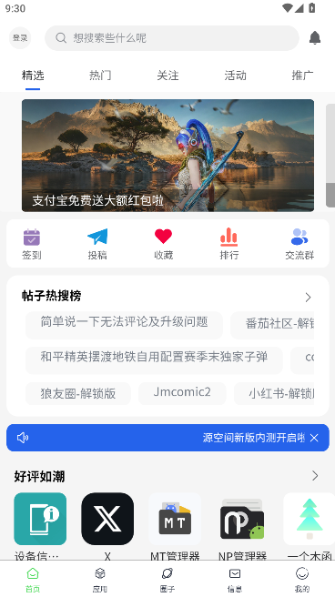 源空间pro下载2025最新版本