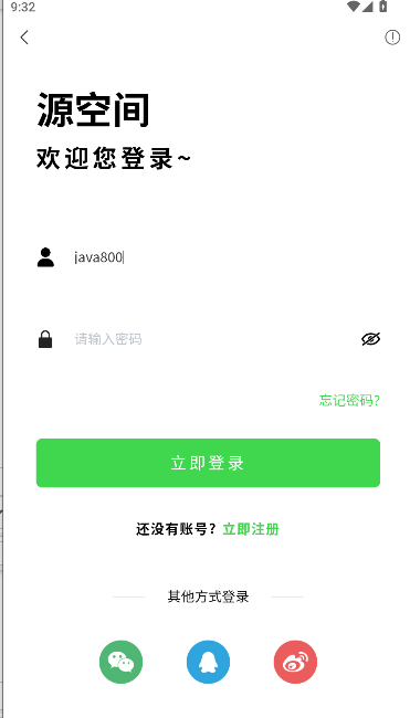 源空间pro下载2025最新版本