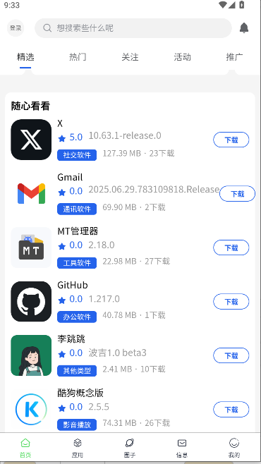 源空间pro下载2025最新版本