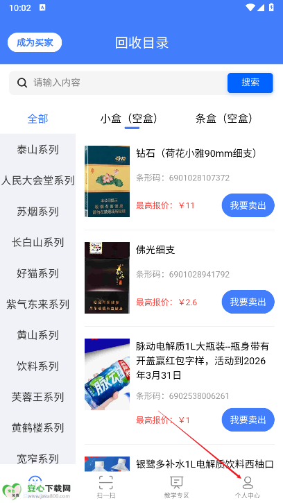 聚合码烟盒回收平台手机版