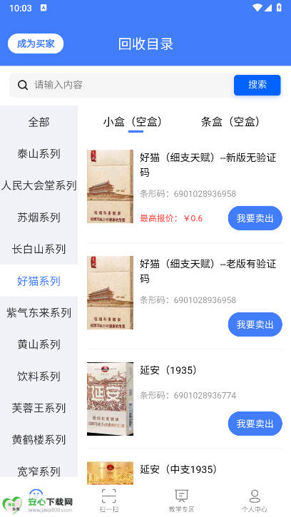 聚合码烟盒回收平台手机版