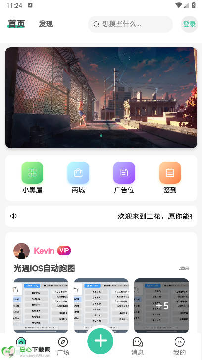 三花社区app最新版