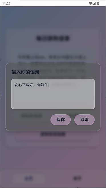SweetDog舔狗语录生成器app