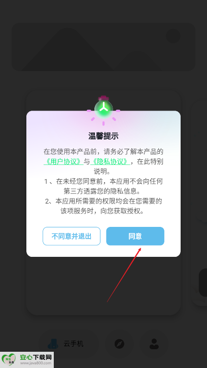 欧极云手机全新版app免费版