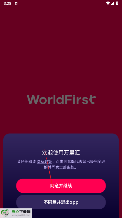万里汇app安卓版(WorldFirst)