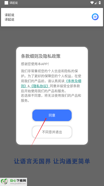 译起说翻译器软件