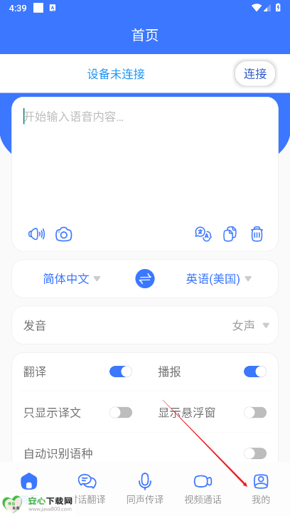 译起说翻译器软件